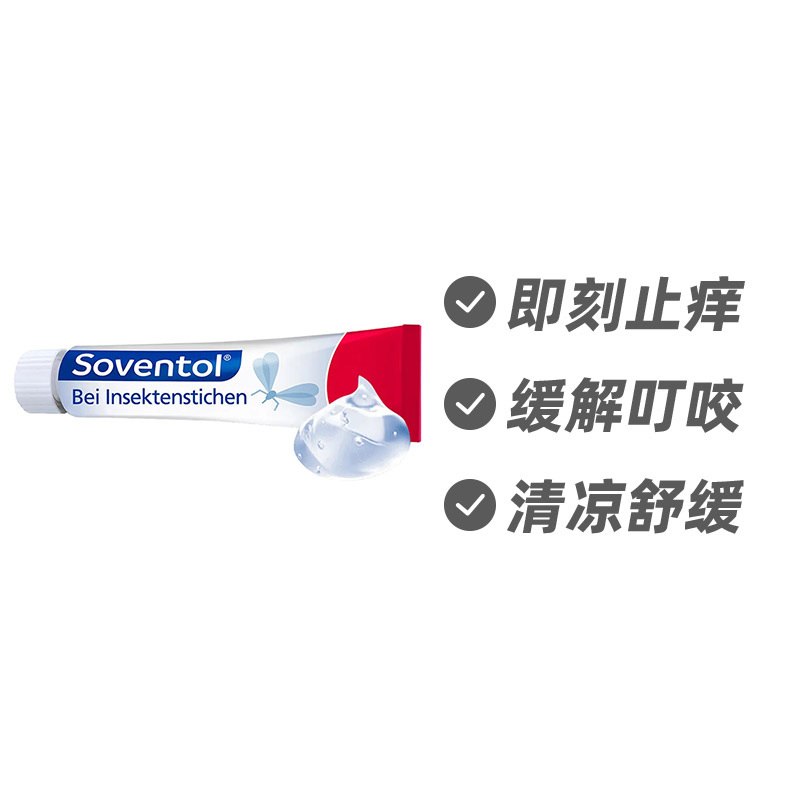 德国Soventol 缓解蚊虫叮咬清凉舒缓修护凝胶50g 德国进口