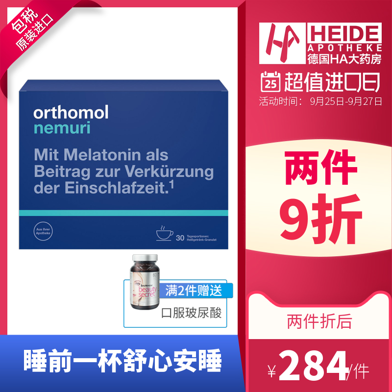 德国Orthomol nemuri奥适宝保健品快速入睡调节睡眠天然褪黑素