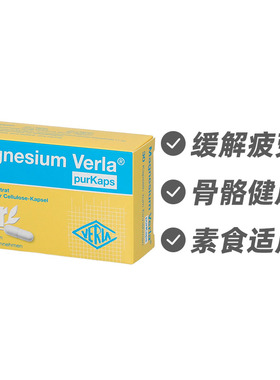 德国Verla镁元素补充胶囊 促能量代谢缓解疲劳30粒