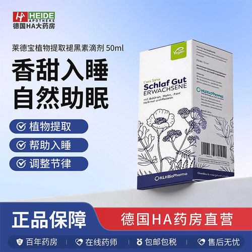 德国Casa Sana莱德宝快速入睡植物提取褪黑素滴剂50ml 德国进口