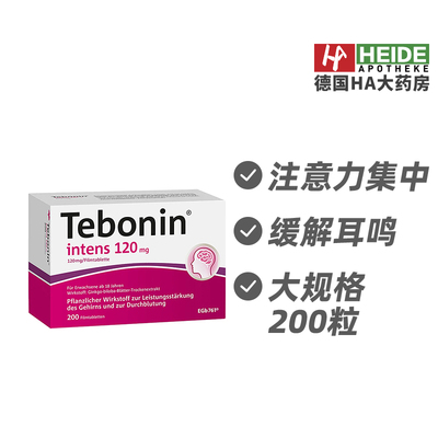 德国Tebonin天保宁 金纳多预防型120mg*200粒 德国进口