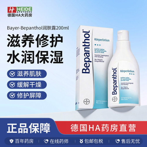 拜耳Bepanthol身体化妆水200ml面部身体干燥保护皮肤屏障德国进口