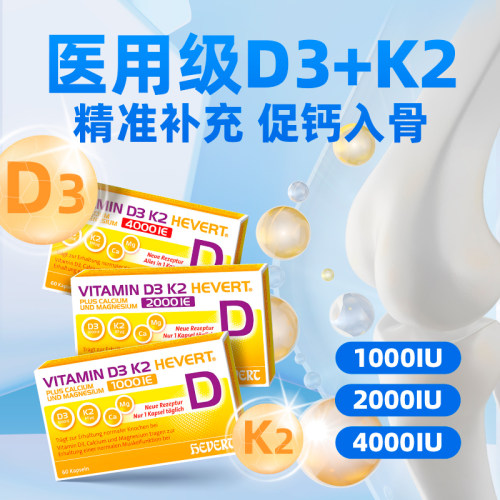 德国菲德维生素D3K2钙镁同补1000/2000/4000IU补钙强肌骨骼片60粒