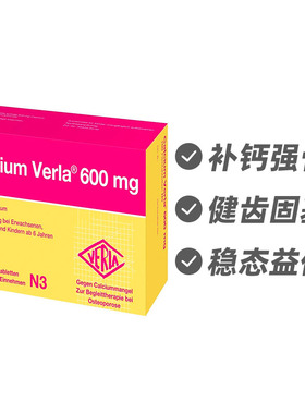 德国Calcium Verla钙片100片 预防缺钙骨质疏松