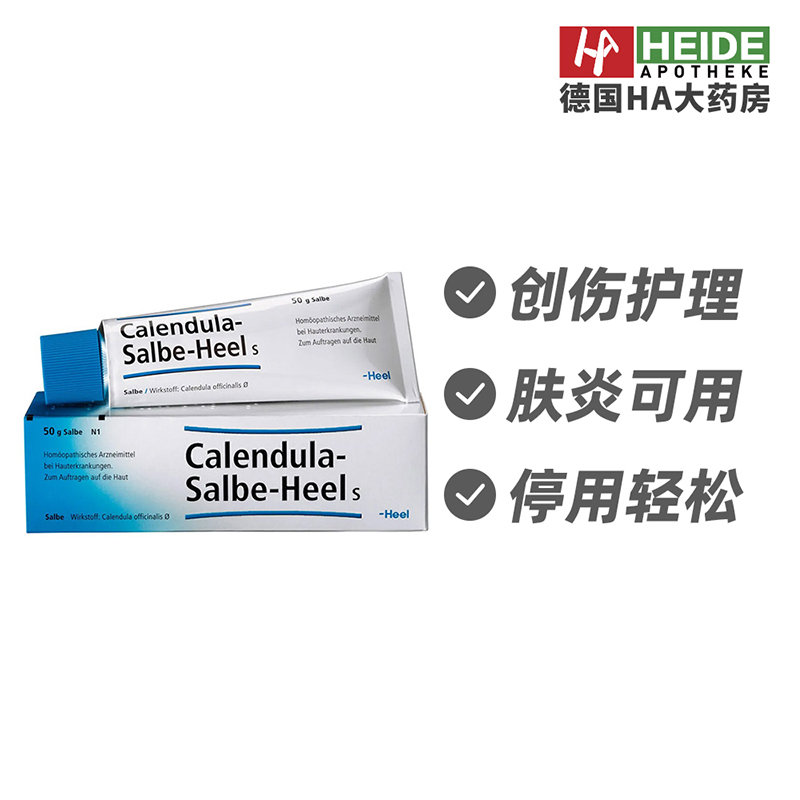 德国Heel希宜乐草本金盏花修复膏擦伤割伤皮炎红肿50g 德国进口