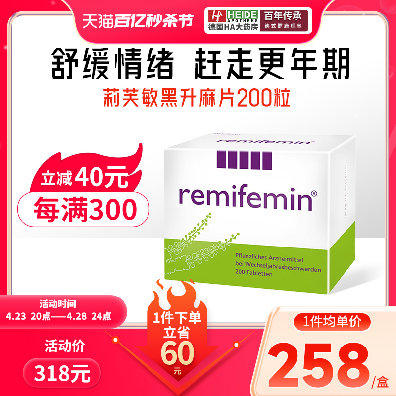 德国莉芙敏片femin黑升麻片盒女性更年期失眠烦躁抑郁潮热盗汗
