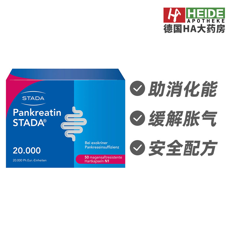 德国STADA史达德胰酶腹胀消化不良胰腺功能不全胶囊50粒德国进口