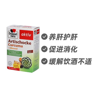 德国双心 朝鲜蓟姜黄+橄榄油胶囊100粒 改善肝胆健康德国进口