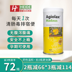 Agiolax艾者思导肠粒250g便秘丸便秘药孕妇排毒清肠排宿便9月到期