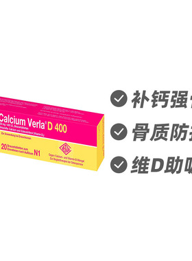 德国Verla 补钙补维生素D泡腾片 预防骨质疏松20片