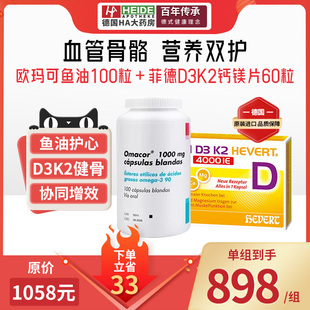 德国欧玛可鱼油100粒+菲德D3K2钙镁片60粒
