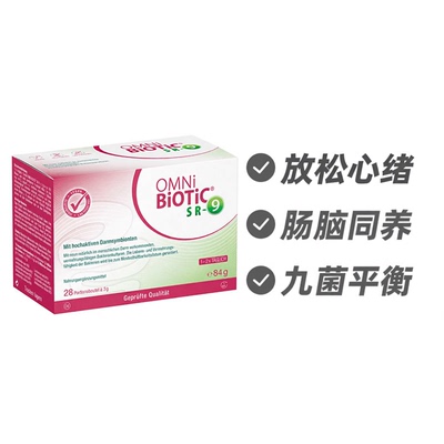 德国OMNi-BiOTiC SR-9肠脑调节益生菌粉28包舒缓身心