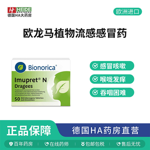 Bionorica欧龙马植物流感伤风寒药50片缓解喉咙痛咳嗽 德国进口