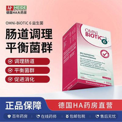 德国OMNi-BiOTiC 肠道调理益生菌 平衡菌群300g
