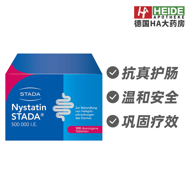 STADA史达德消化道真菌感染制霉菌素减少菌群失衡片100片德国进口