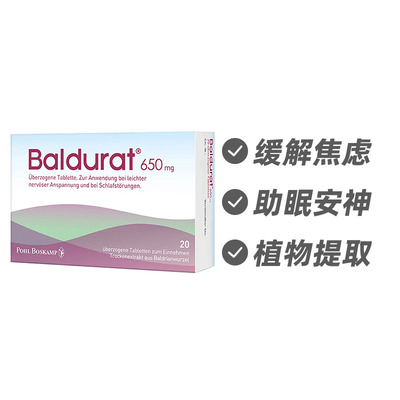 德国Pohl-Boskamp 缓解焦虑助眠安神 缬草助眠片20片 德国进口