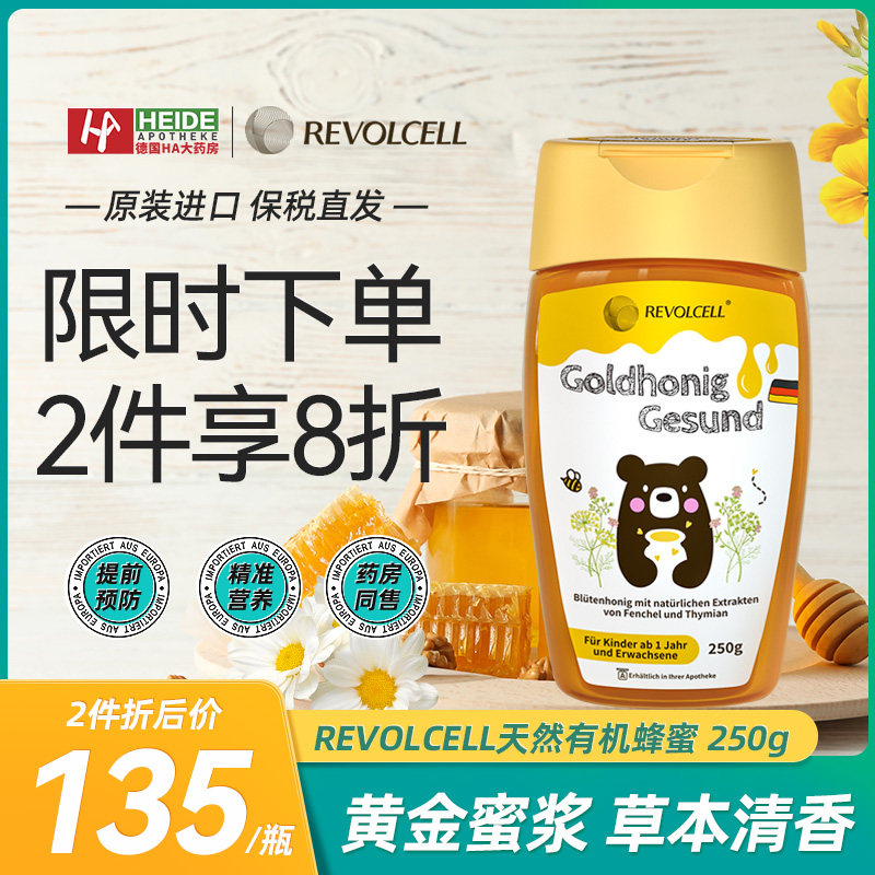 德国 REVOLCELL健康黄金蜜浆营养润肺养喉有机蜂蜜浆250g