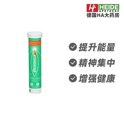 德国拜耳Berocca宝力加矿物质维生素c泡腾片15片精神集中增强健康