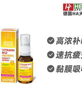 Hevert菲德维生素B12口腔喷雾剂补充精气缓解疲劳30ml德国进口