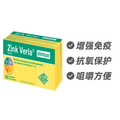 德国Verla锌硒维生素C+D免疫咀嚼片 四重营养支持60片