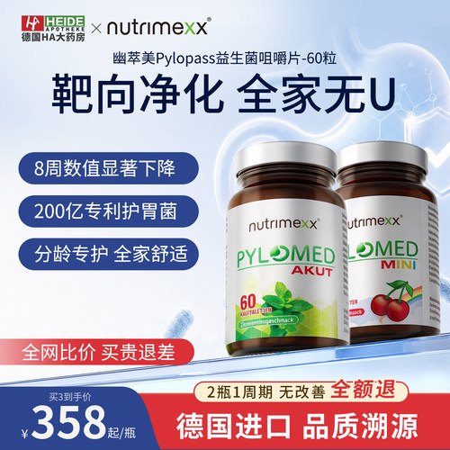 德国幽萃美免幽胃部益生菌养胃片