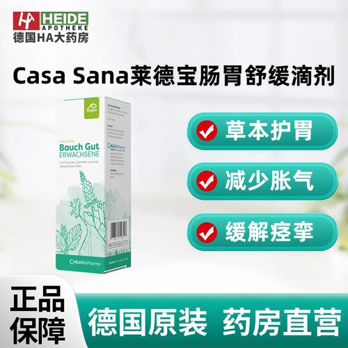 Casa Sana莱德宝成人肠胃舒缓滴剂50ml快速缓解腹痛胀气 德国进口
