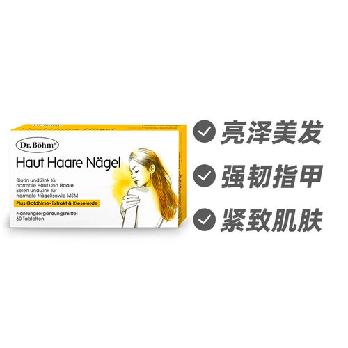 奥地利Dr.Böhm护理美肤美发美甲强韧生长改善营养失衡60片