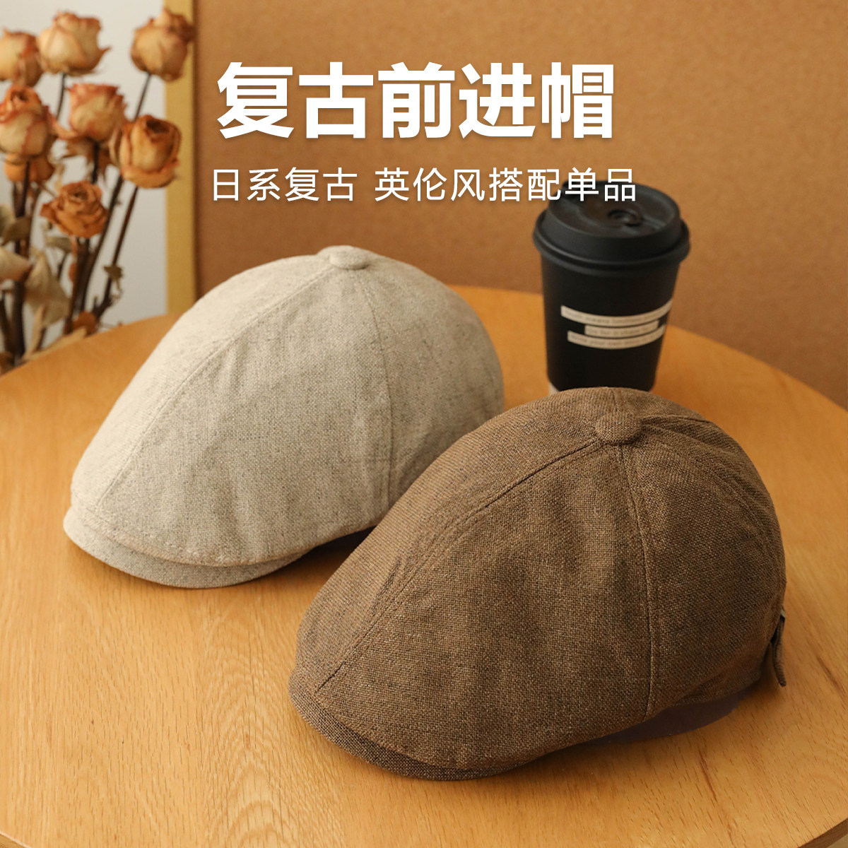 日系复古前进帽男士反戴鸭舌帽女生文艺棉麻报童帽英伦风画家帽子,服饰配件/皮带/帽子/围巾,帽子,淘宝优惠券,粉丝福利购,淘宝优惠卷