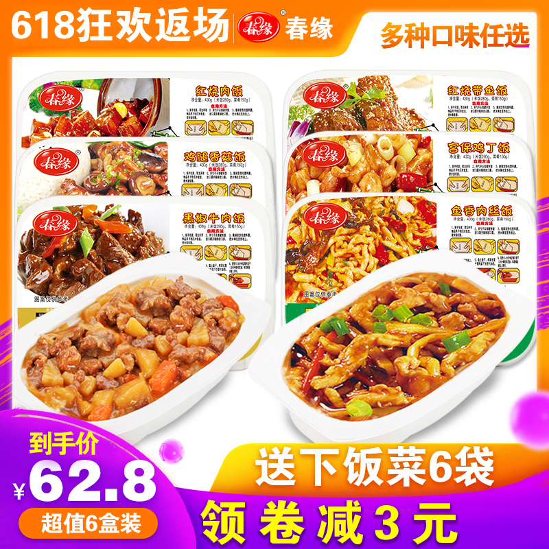 春缘自热米饭430g*6盒速食食品方便米饭即食自加热快餐懒人米饭