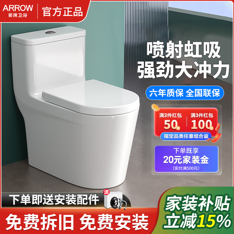 箭牌喷射虹吸式陶瓷马桶