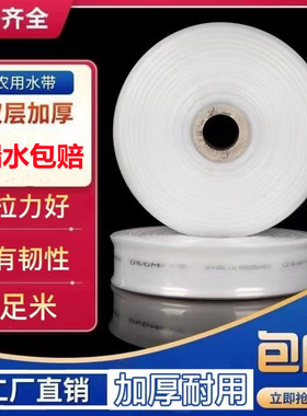 1寸2寸2.5寸3寸3.5寸4寸农用浇地灌溉水带软管透明PE料耐磨水管带