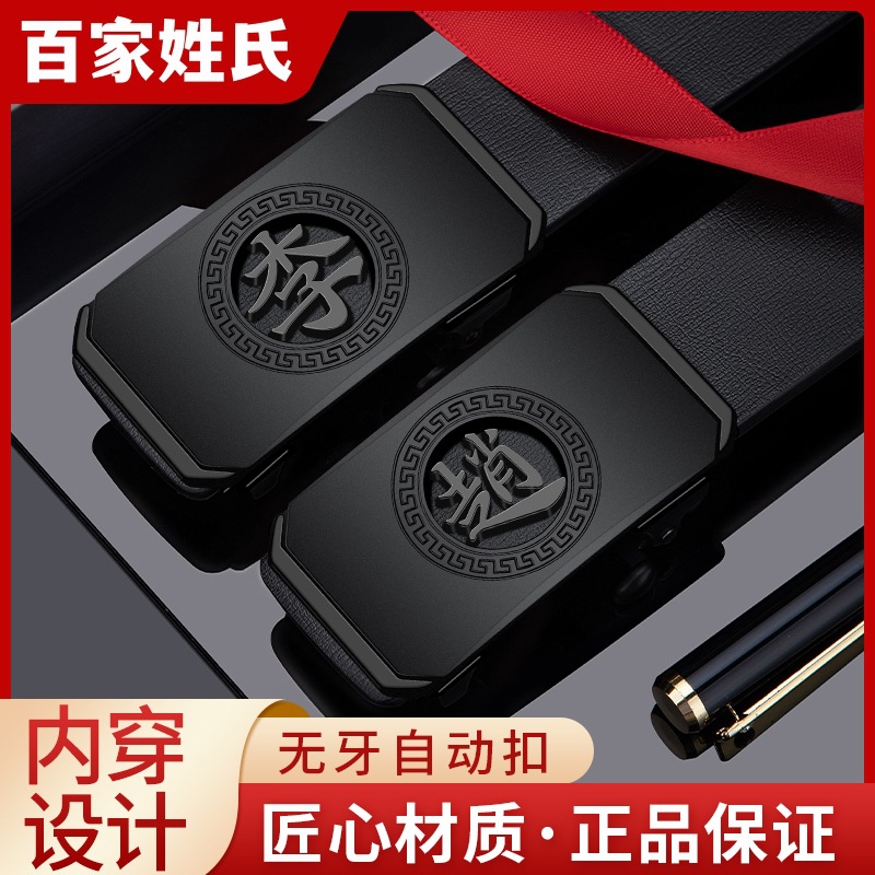 百家姓保罗国风男士真皮皮带