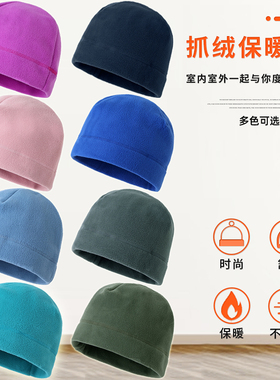 男女通用冬季圆顶抓绒帽摇粒绒帽