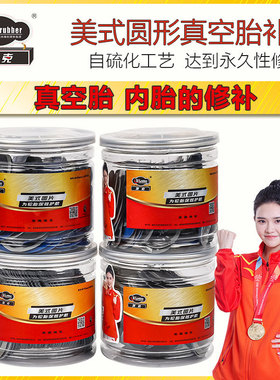 RKZ真空胎内胎快速补胎胶片工具大全补胎贴汽车专业公路车补胎