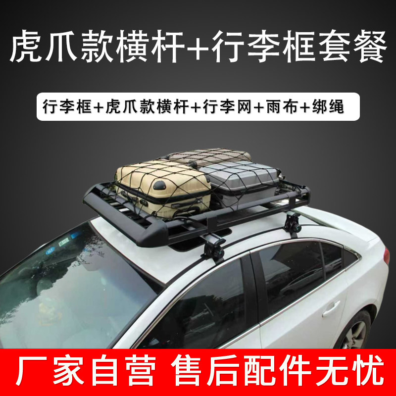 虎爪款轿车免打孔汽车行李架小车通用车顶框货架加厚铝合金行李筐