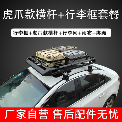虎爪款轿车免打孔汽车行李架小车通用车顶框货架加厚铝合金行李筐