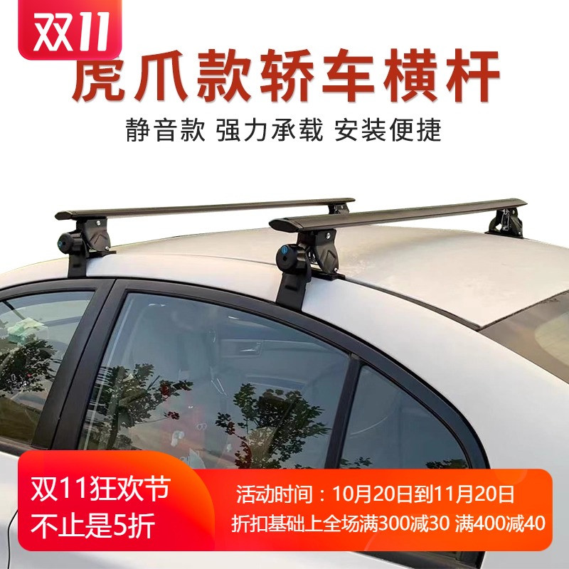 虎爪款带锁横杆汽车车载行李架车顶架汽车抓钩车顶架通用轿车横杠