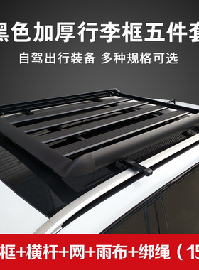 宏光S/S1/S3长安欧尚CS35 CX70宝骏310w 560 730汽车行李架车顶框