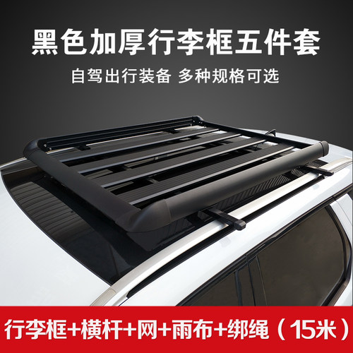 加厚铝合金汽车行李架改装车顶框