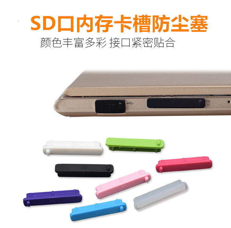 笔记本SD口防尘塞tf内存卡槽盖堵头相机读卡器口硬盘座硅胶保护盖