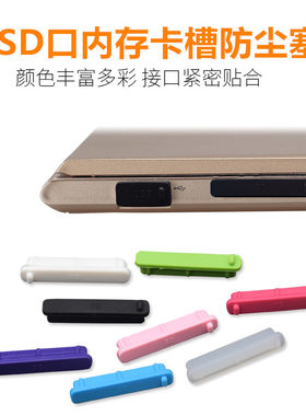 笔记本SD口防尘塞tf内存卡槽盖堵头相机读卡器口硬盘座硅胶保护盖