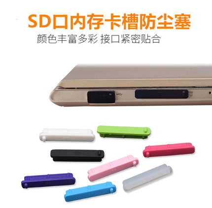 笔记本SD口防尘塞tf内存卡槽盖堵头相机读卡器口硬盘座硅胶保护盖