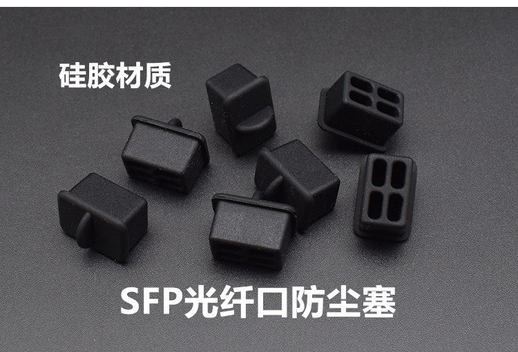 SFP光口防尘胶塞s口p孔适用华为华三交换机封口塞盖spf光模块堵头