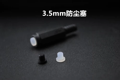 3,5 мм 2,5 мм покрытие 4,4 мм пылевой пылестной штекер Bal Mother Hai Beishan Lingkai Cayin Little Mo Chrysanthemum