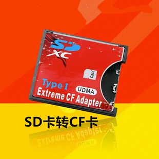 SD转CF转接卡套尼康佳能相机内存卡转换器sd to cf奔驰可wifi SD