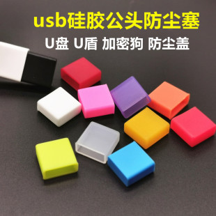 U盘保护盖套加密狗锁盖子联想金士顿优盘外壳USB-A公插头防尘帽罩