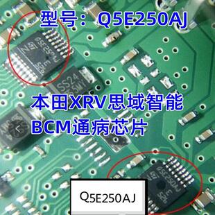本田思域缤智XRV锁车防盗报警Q5E250AJ芯片皓影艾力绅仪表盘灯亮
