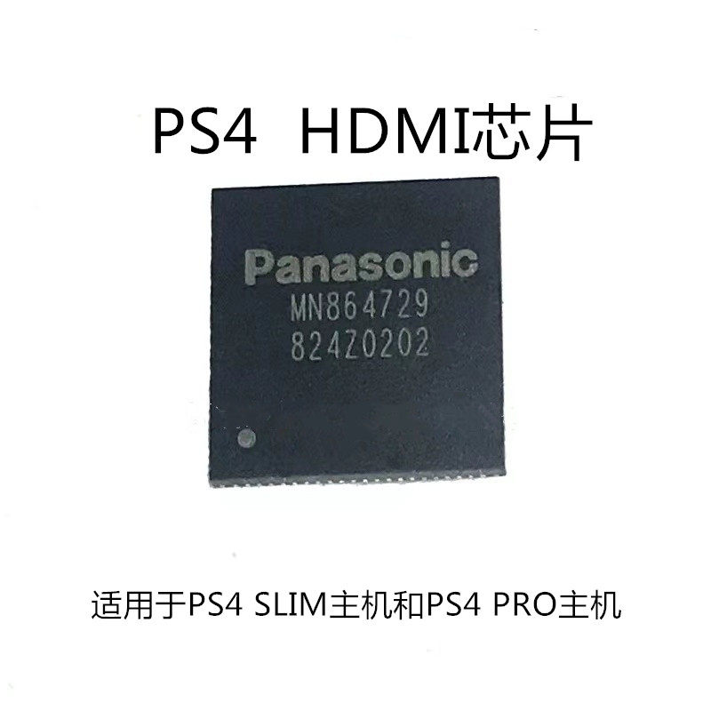 索尼PS4高清HDMI芯片烧坏ps4 slim开机无反应黑屏pro配件mn864729