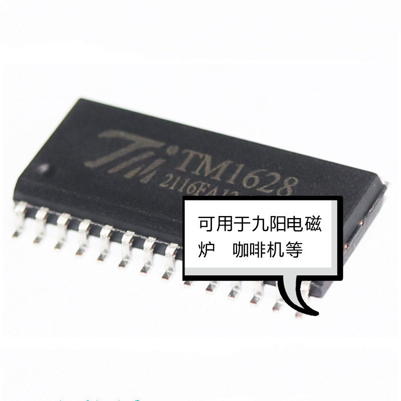 电磁炉芯片咖啡机LED面板显示芯片TM1628九阳电磁炉触摸板贴