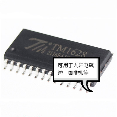 电磁炉芯片咖啡机LED面板显示芯片TM1628九阳电磁炉触摸板贴片